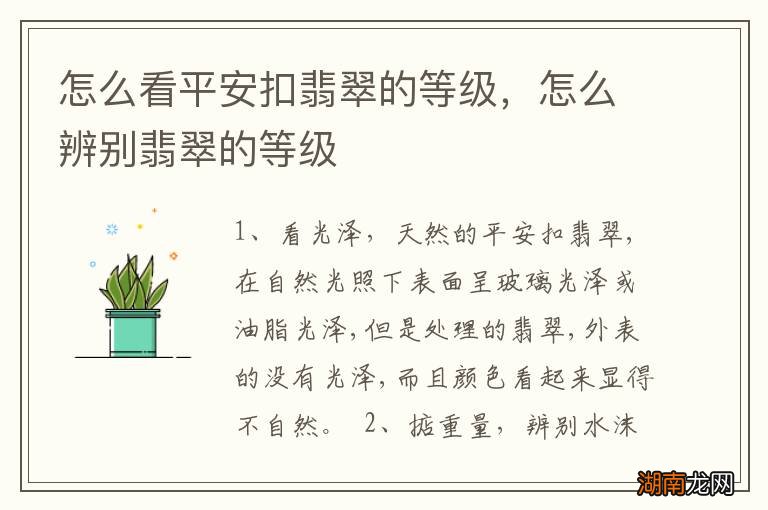 怎么看平安扣翡翠的等级,怎么辨别翡翠的等级