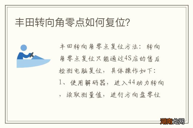 丰田转向角零点如何复位?