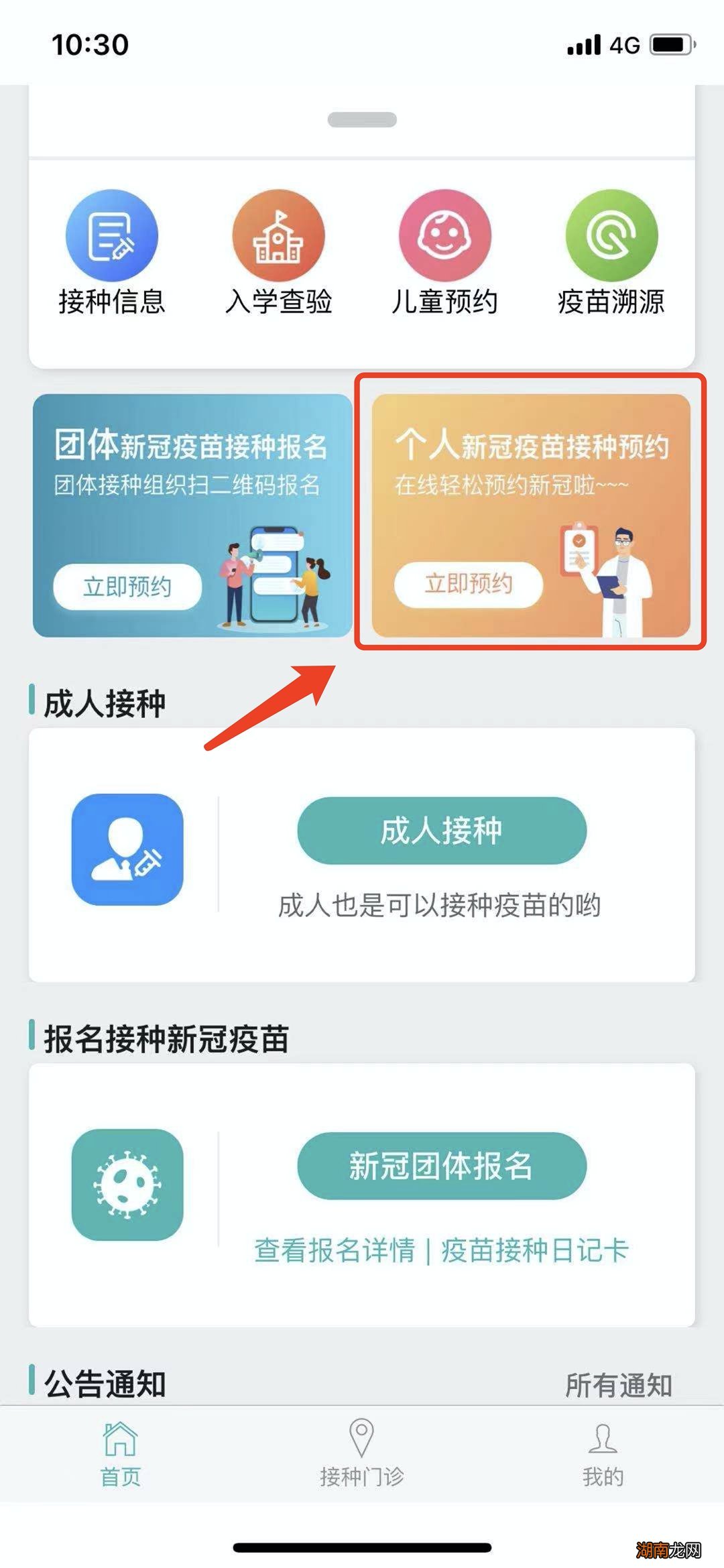 附预约流程指引 汕头市新冠疫苗接种预约系统