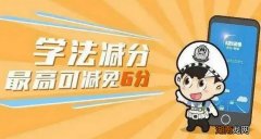 12123驾驶证满分教育流程