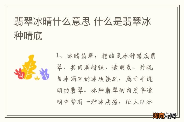 翡翠冰晴什么意思 什么是翡翠冰种晴底