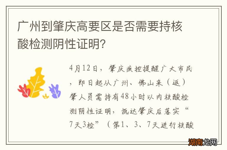 广州到肇庆高要区是否需要持核酸检测阴性证明？