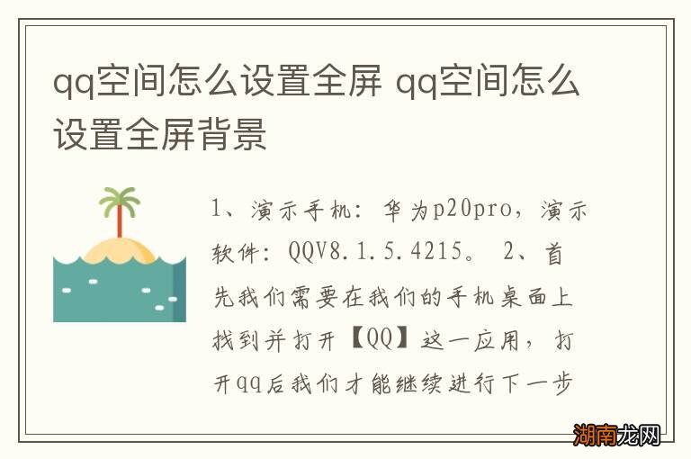 qq空间怎么设置全屏 qq空间怎么设置全屏背景