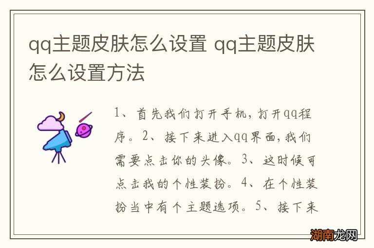 qq主题皮肤怎么设置 qq主题皮肤怎么设置方法