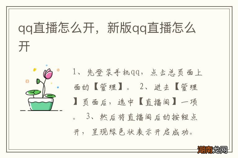 qq直播怎么开,新版qq直播怎么开