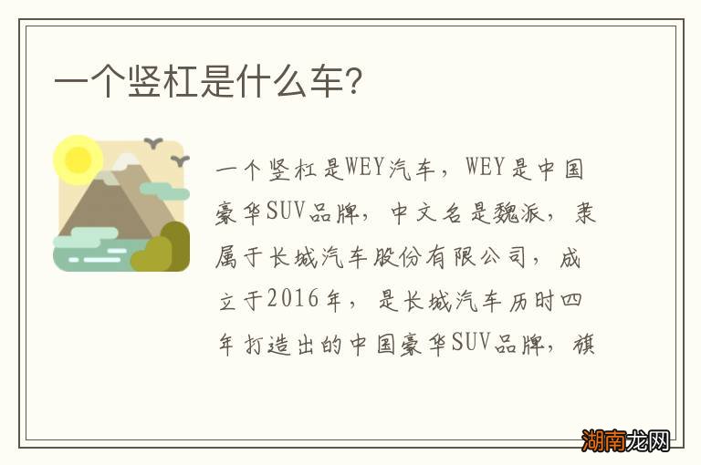 一个竖杠是什么车?