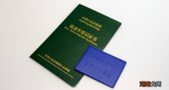 机动车登记证书丢失如何补办流程