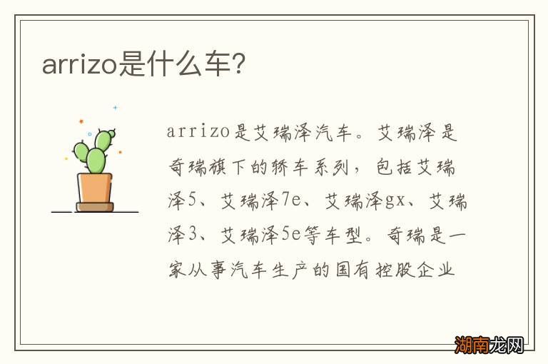 arrizo是什么车?