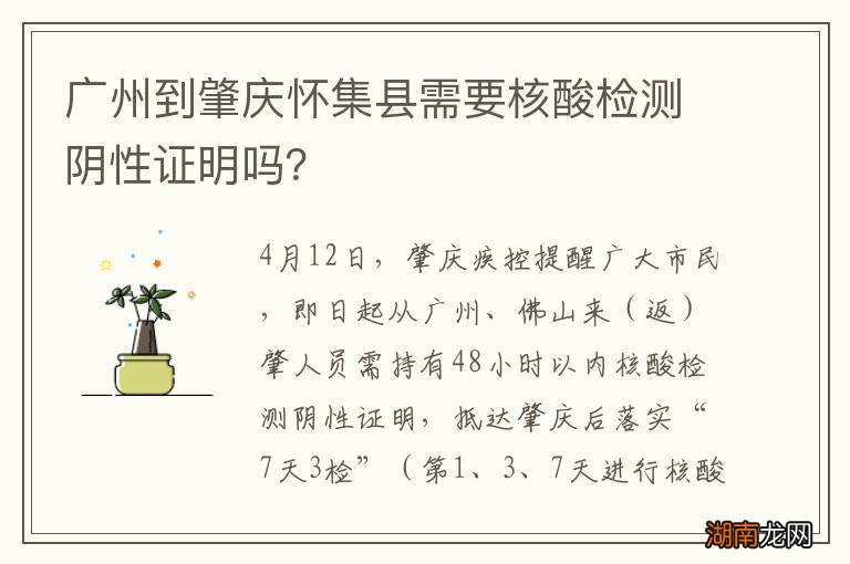 广州到肇庆怀集县需要核酸检测阴性证明吗？