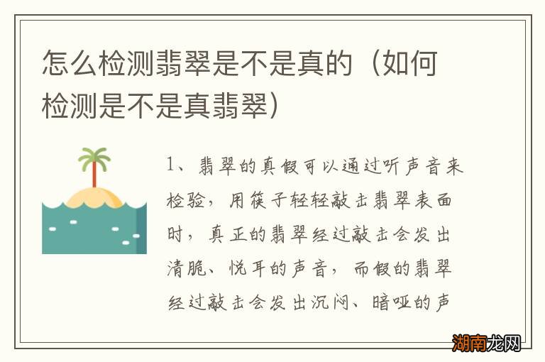 如何检测是不是真翡翠 怎么检测翡翠是不是真的