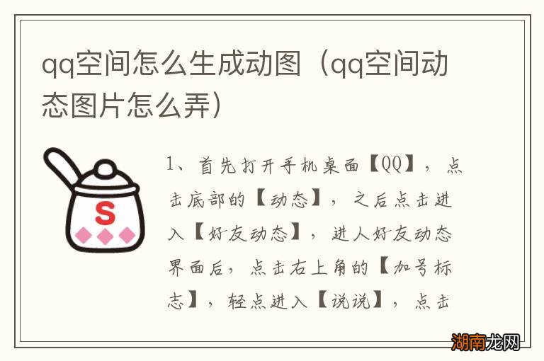 qq空间动态图片怎么弄 qq空间怎么生成动图