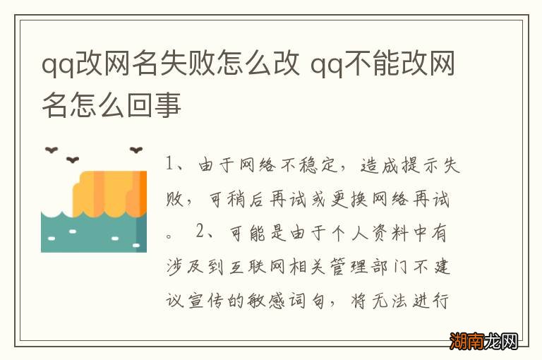qq改网名失败怎么改 qq不能改网名怎么回事