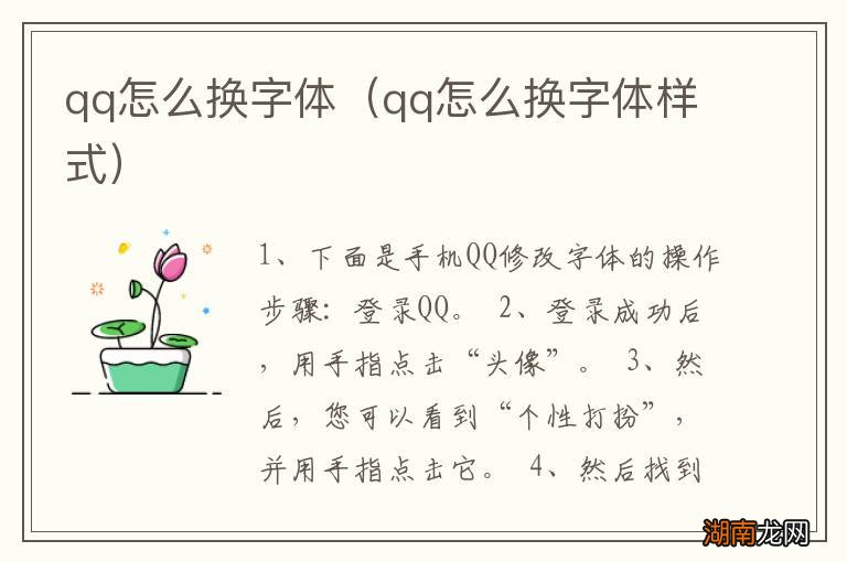 qq怎么换字体样式 qq怎么换字体