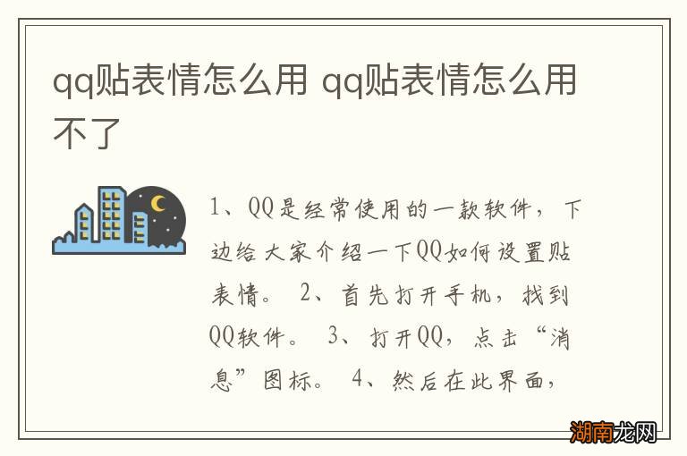 qq贴表情怎么用 qq贴表情怎么用不了