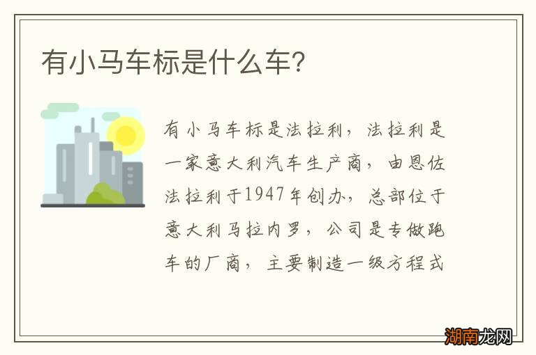 有小马车标是什么车?
