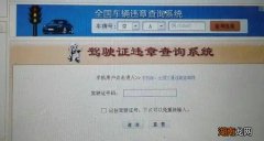 驾驶证扣分记录在哪里查询