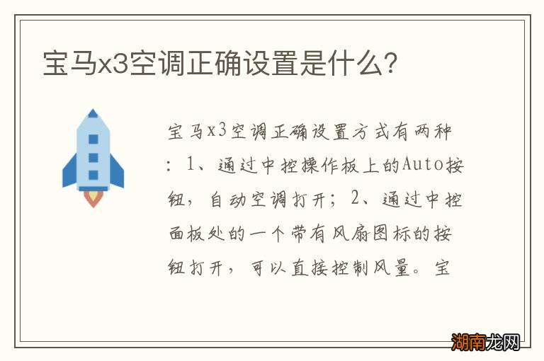 宝马x3空调正确设置是什么?