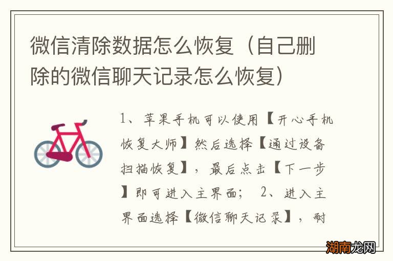 自己删除的微信聊天记录怎么恢复 微信清除数据怎么恢复