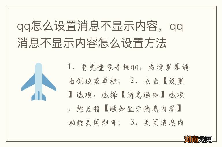 qq怎么设置消息不显示内容,qq消息不显示内容怎么设置方法