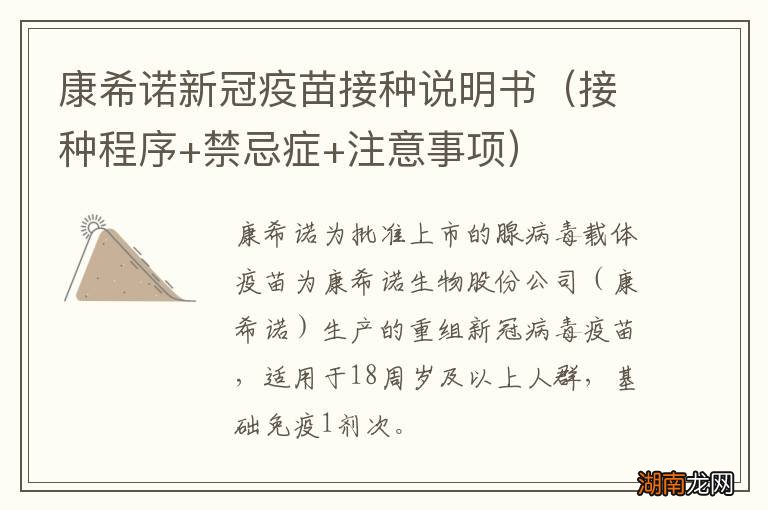接种程序+禁忌症+注意事项 康希诺新冠疫苗接种说明书