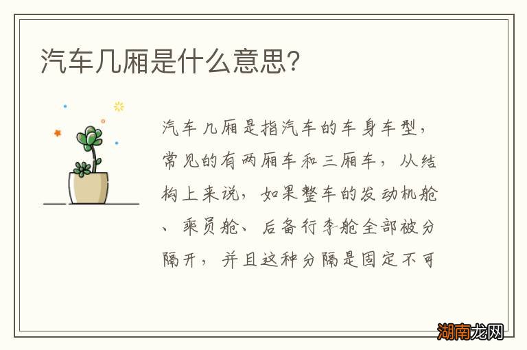 汽车几厢是什么意思？