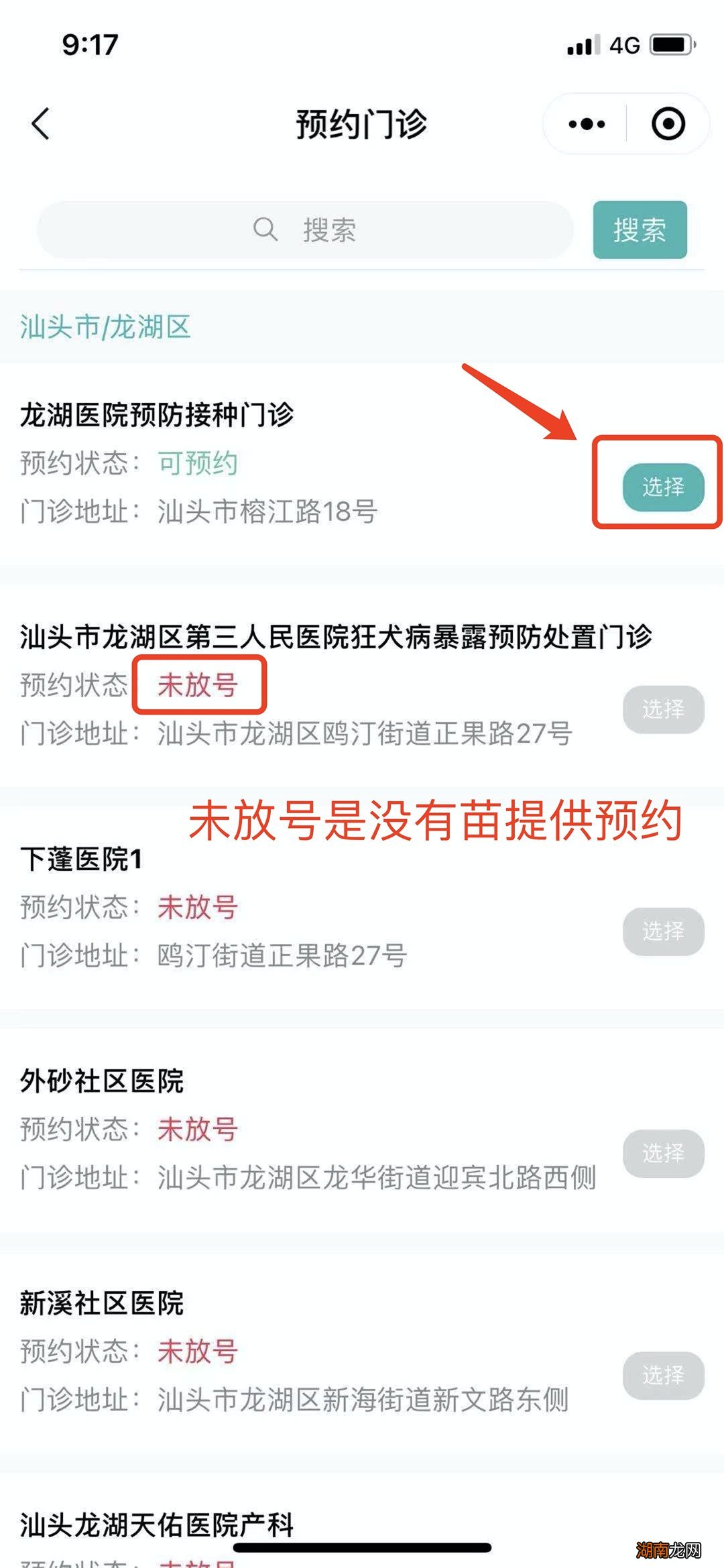 粤健通可以预约新冠疫苗吗？