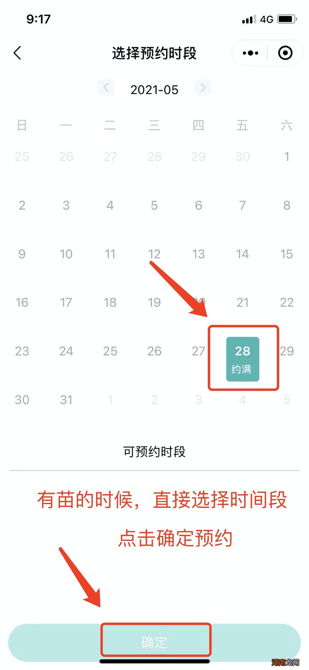 粤健通可以预约新冠疫苗吗？