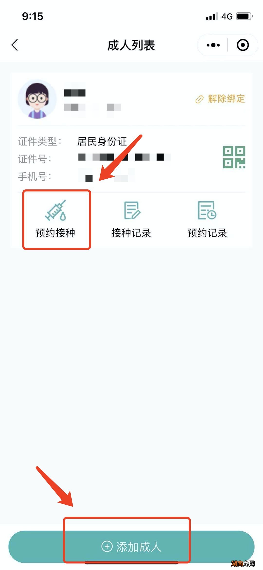 粤健通可以预约新冠疫苗吗？