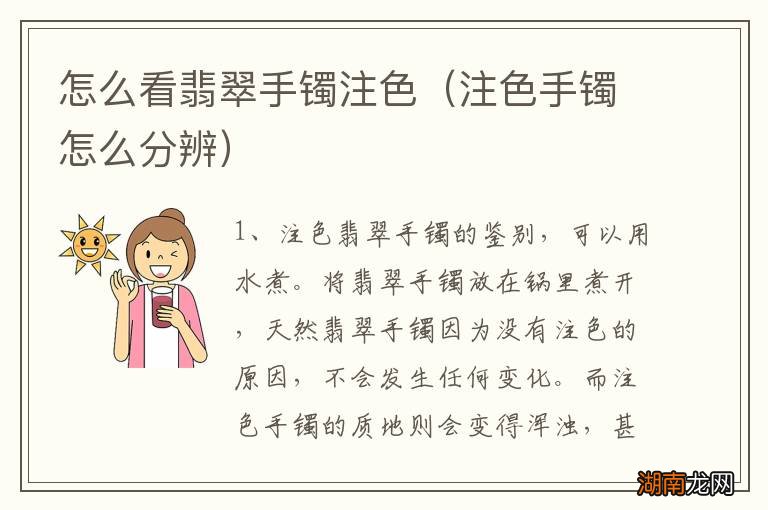 注色手镯怎么分辨 怎么看翡翠手镯注色