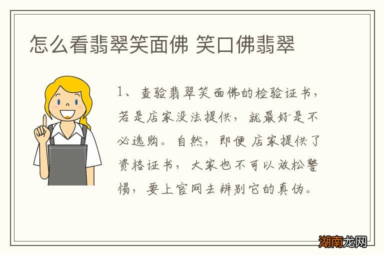 怎么看翡翠笑面佛 笑口佛翡翠