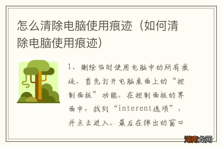 如何清除电脑使用痕迹 怎么清除电脑使用痕迹