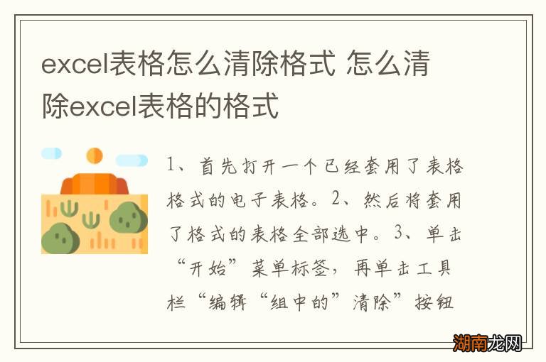 excel表格怎么清除格式 怎么清除excel表格的格式