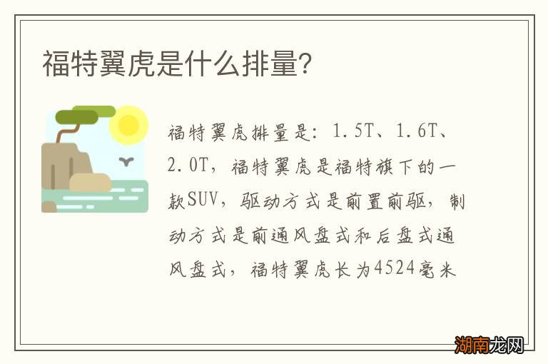 福特翼虎是什么排量？