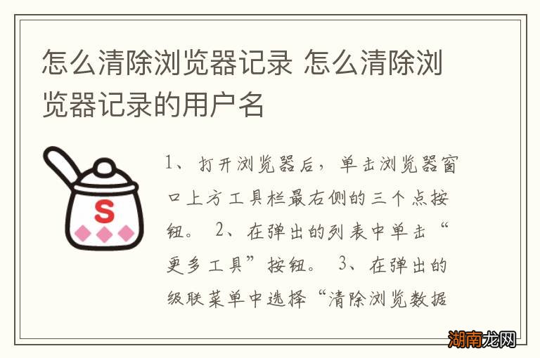 怎么清除浏览器记录 怎么清除浏览器记录的用户名