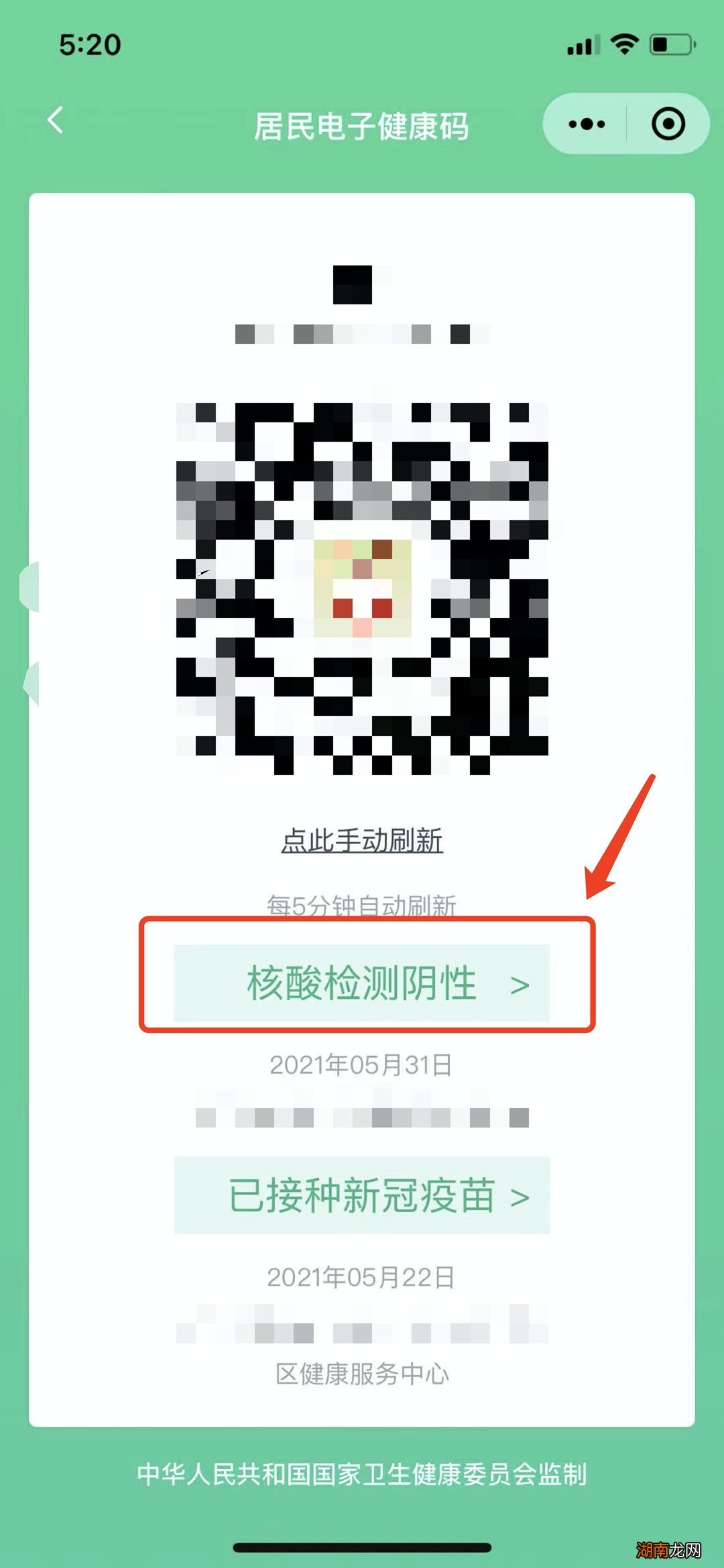 粤健通小程序能查询核酸检测结果吗？