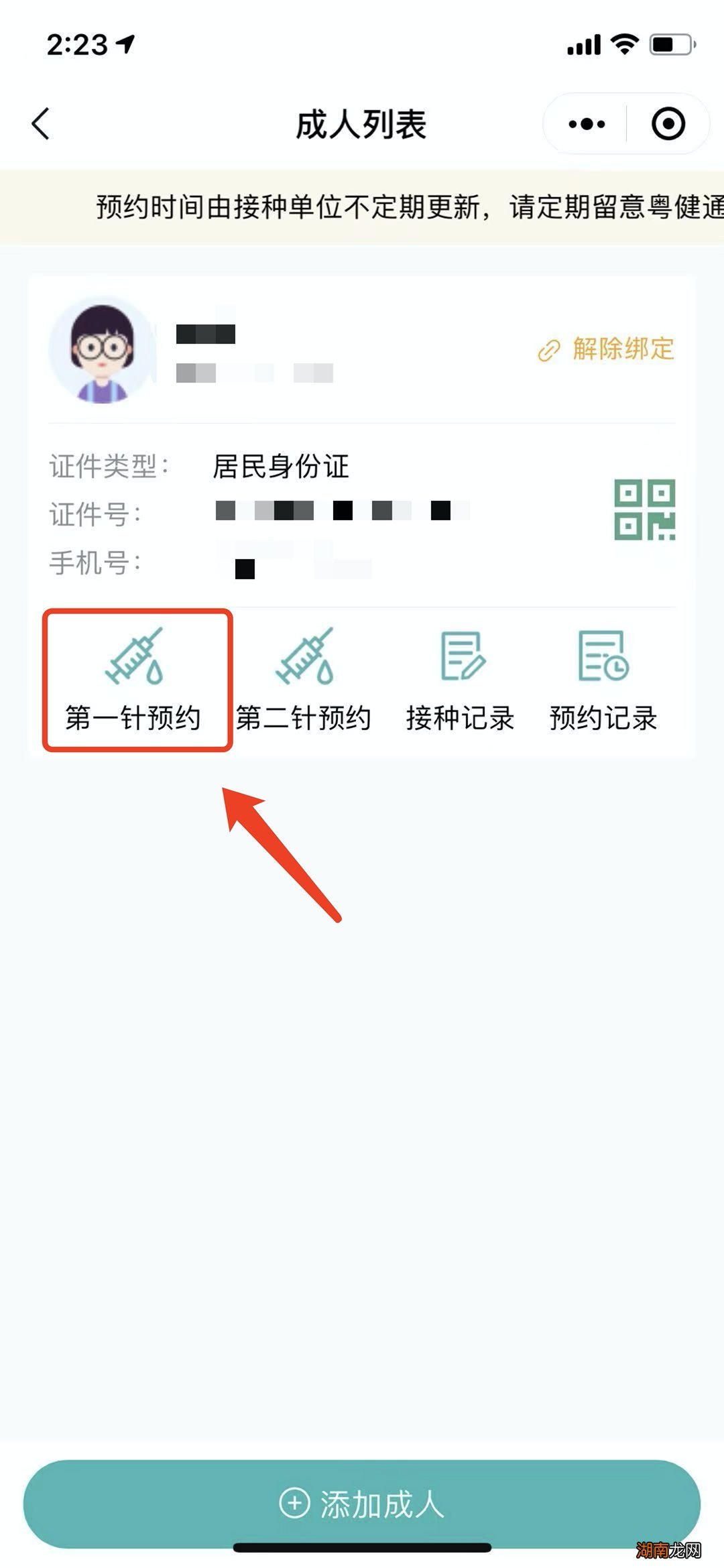 汕头新冠疫苗第一针怎么线上预约接种?