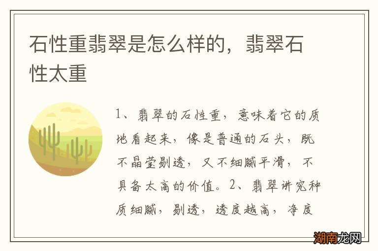 石性重翡翠是怎么样的,翡翠石性太重