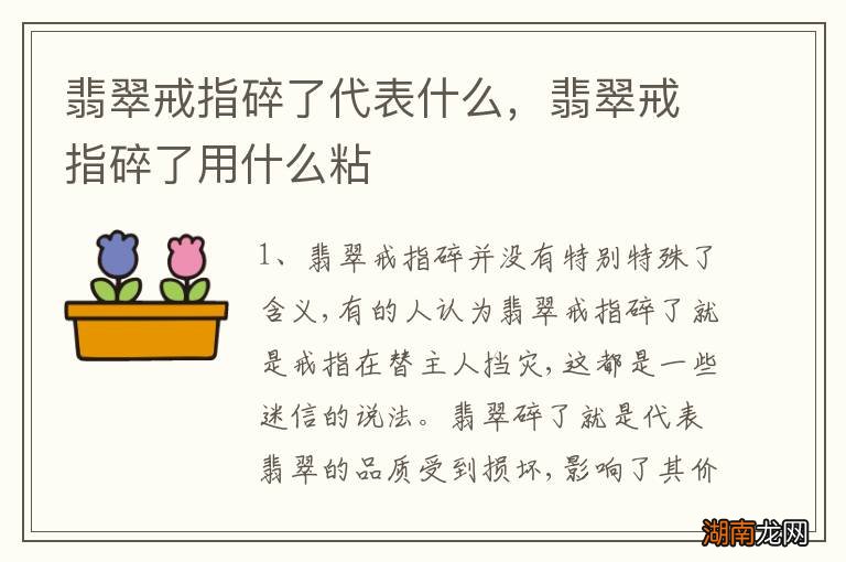翡翠戒指碎了代表什么，翡翠戒指碎了用什么粘