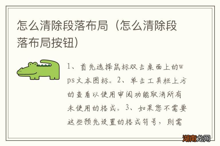 怎么清除段落布局按钮 怎么清除段落布局