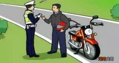 摩托车逾期未检验有什么影响