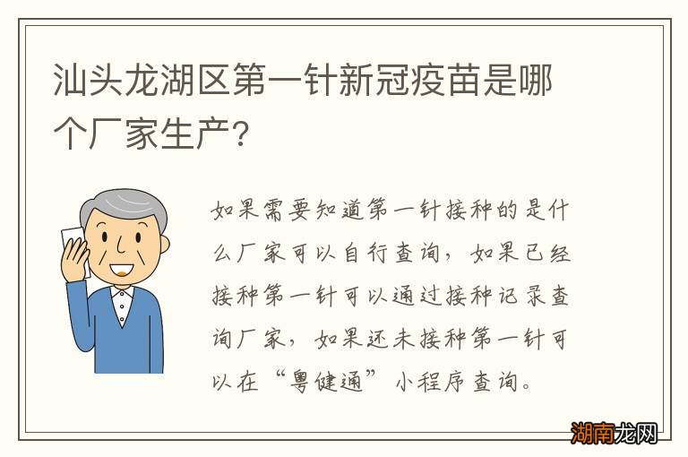 汕头龙湖区第一针新冠疫苗是哪个厂家生产?