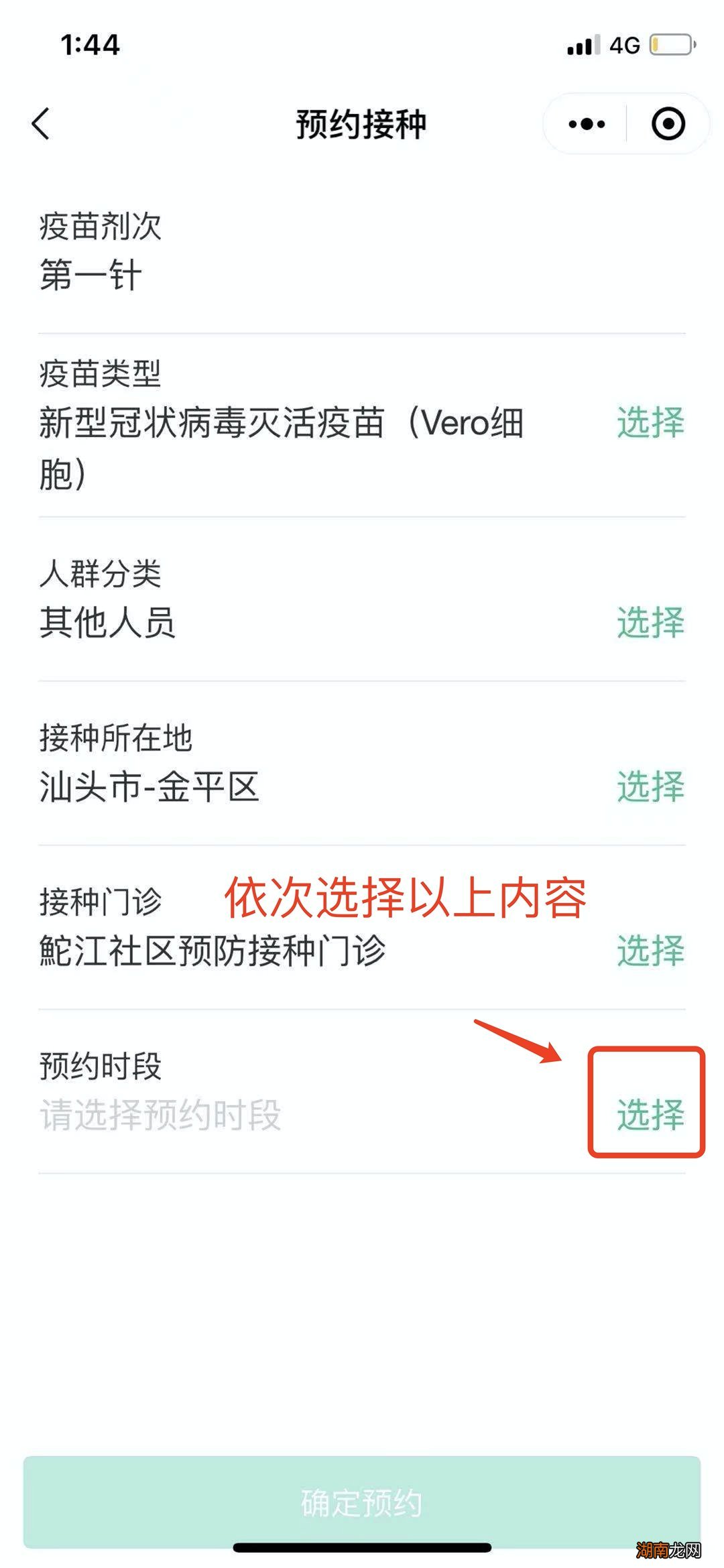 汕头新冠疫苗预约的时候能选择疫苗厂家吗?