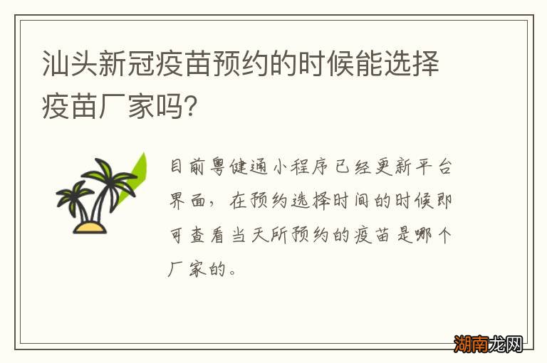 汕头新冠疫苗预约的时候能选择疫苗厂家吗?