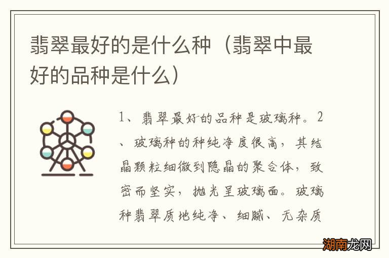 翡翠中最好的品种是什么 翡翠最好的是什么种