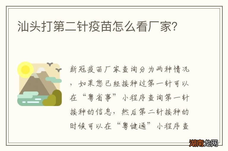 汕头打第二针疫苗怎么看厂家?