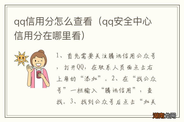 qq安全中心信用分在哪里看 qq信用分怎么查看
