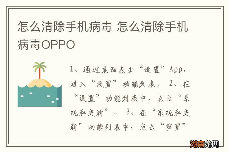 怎么清除手机病毒 怎么清除手机病毒OPPO