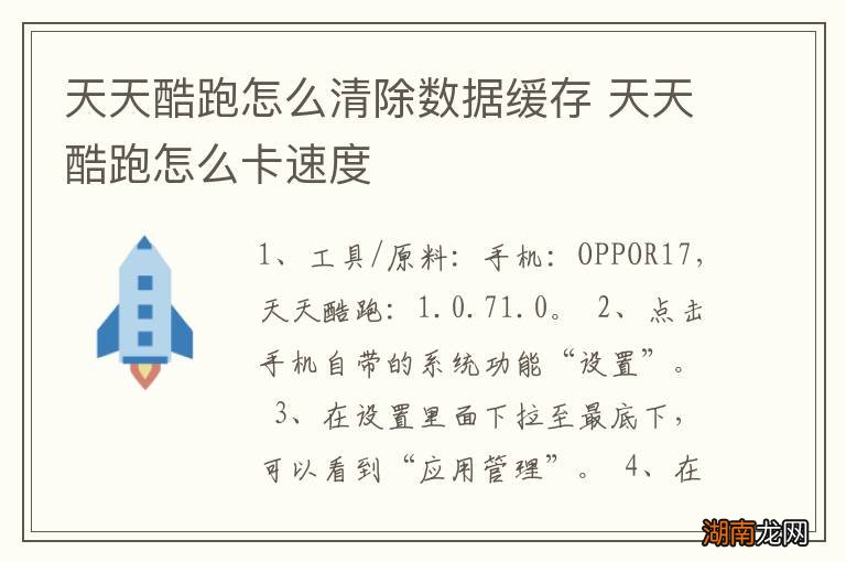 天天酷跑怎么清除数据缓存 天天酷跑怎么卡速度