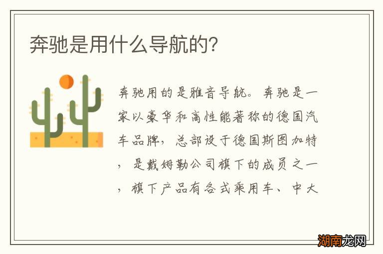 奔驰是用什么导航的?