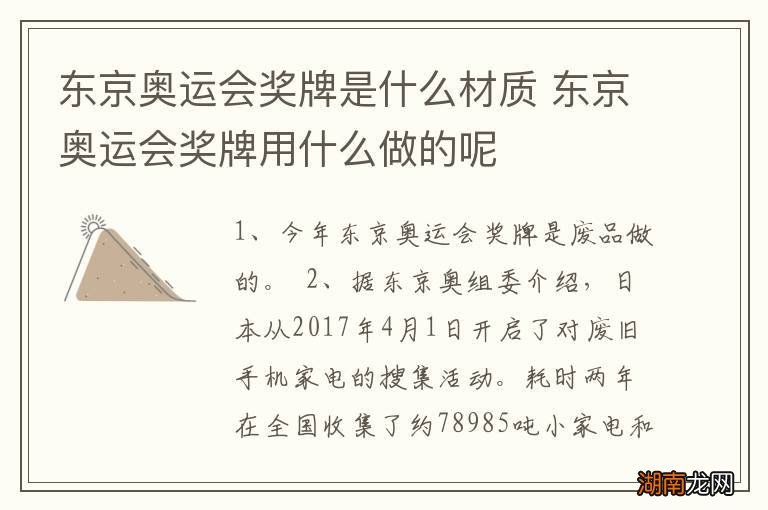 东京奥运会奖牌是什么材质 东京奥运会奖牌用什么做的呢